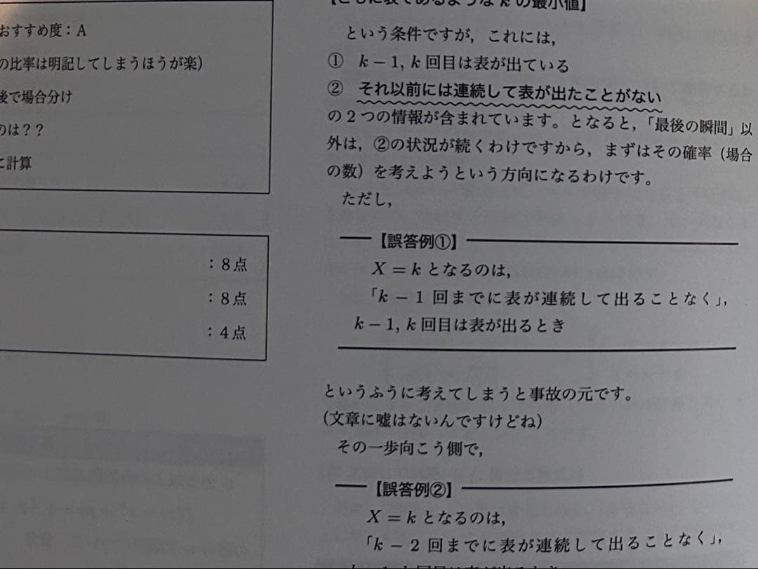 鉄緑会 高３文系数学 教科書・プリントフルセット