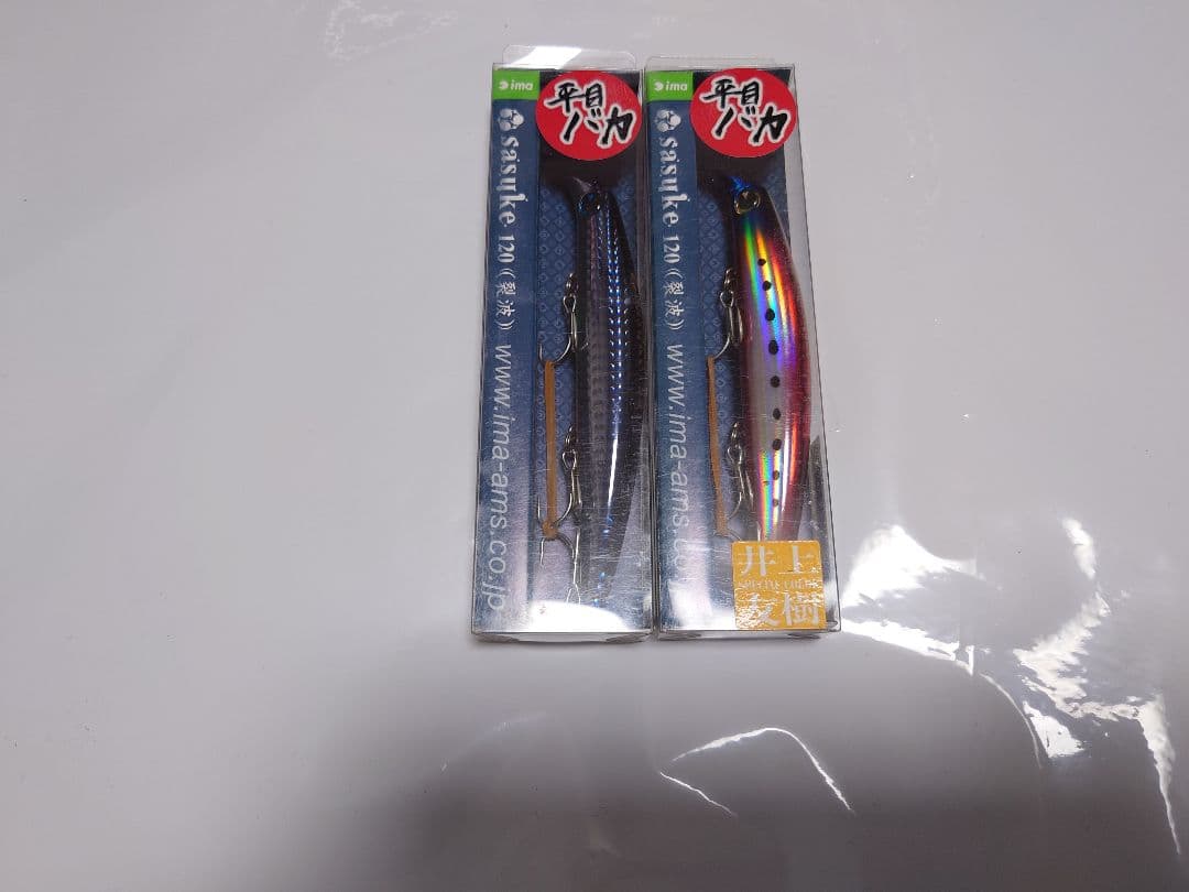 アイマ　ima　サスケ　１２０裂波　平目バカ　２個セット