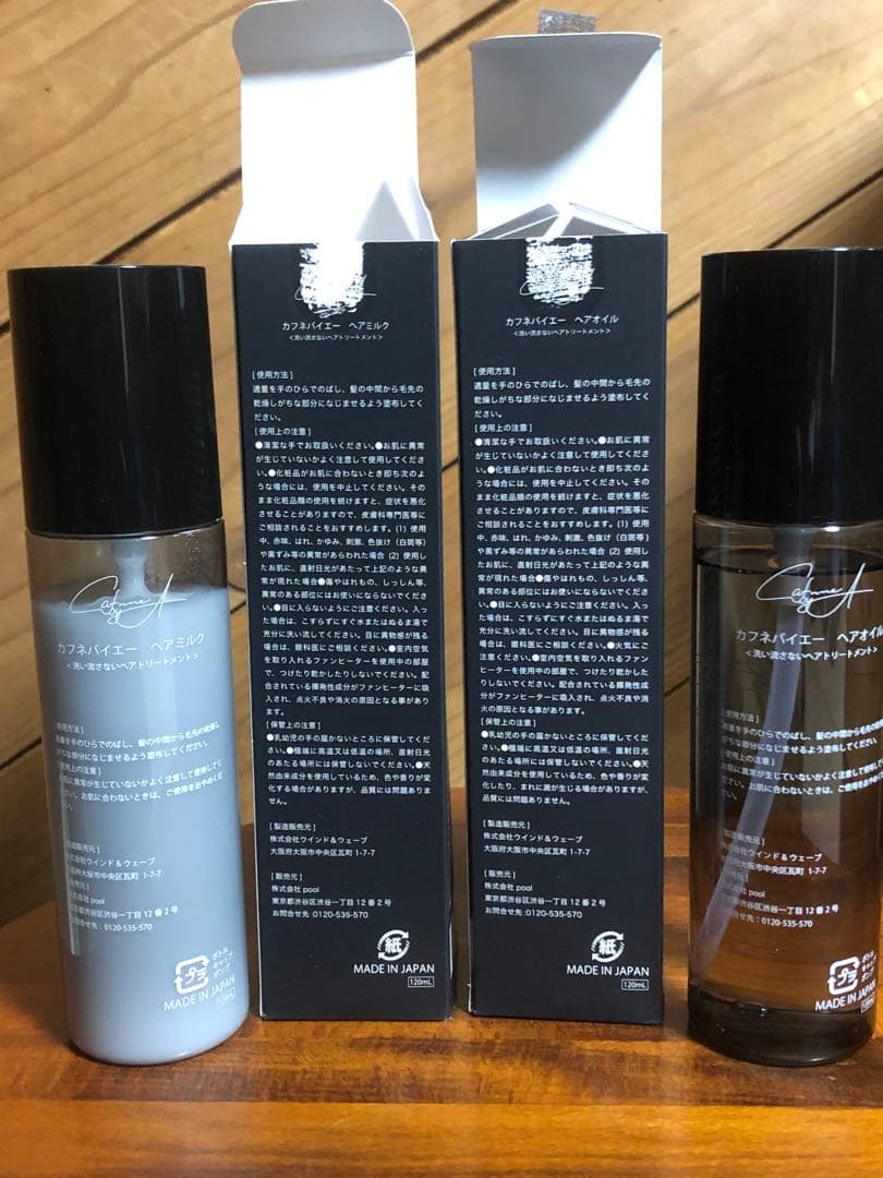 カフネバイエーのヘアミルクとヘアオイルのセット ミニシャントリ