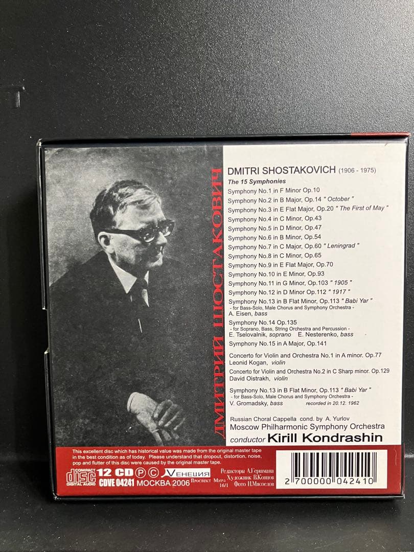 ショスタコーヴィチ交響曲全集、他　コンドラシン＆モスクワ・フィル（12CD）