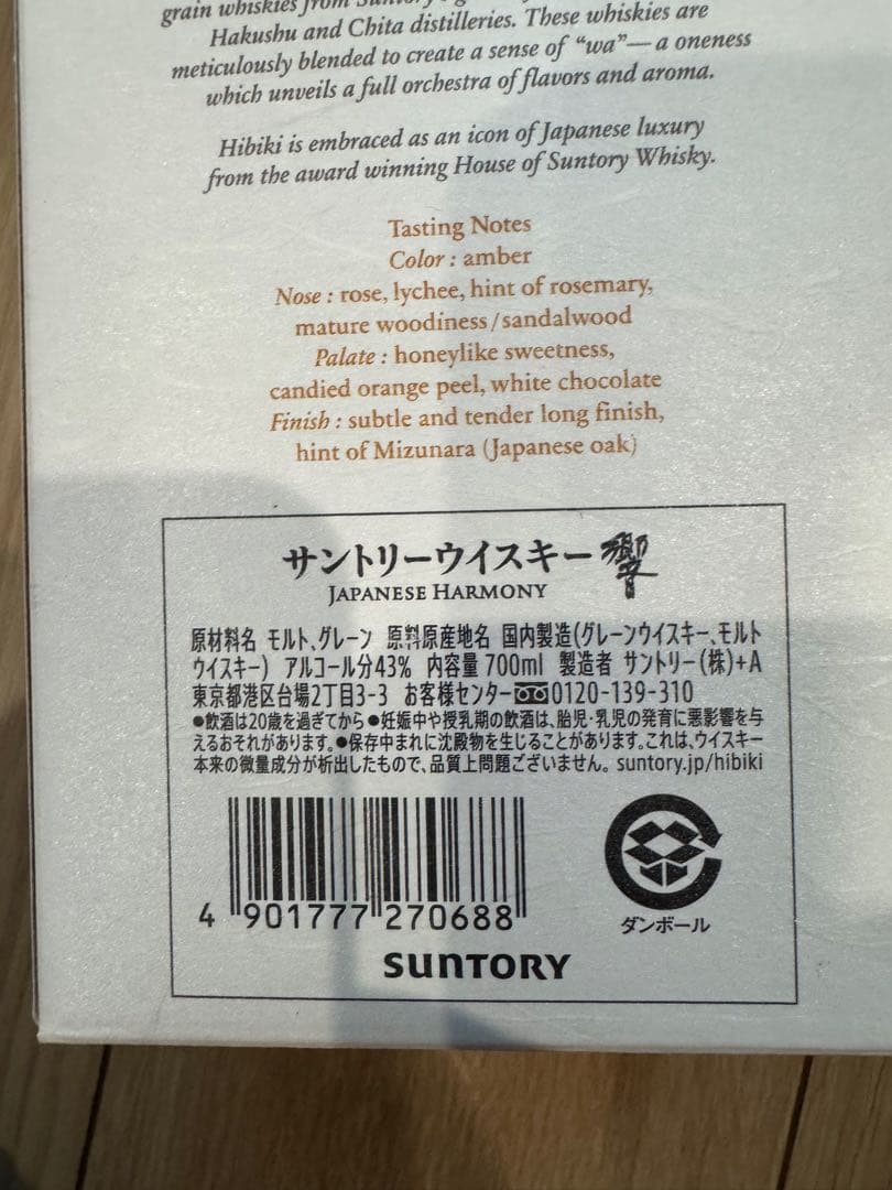 ウィスキー　フルボトル　山崎12年、山崎、響　3点セット