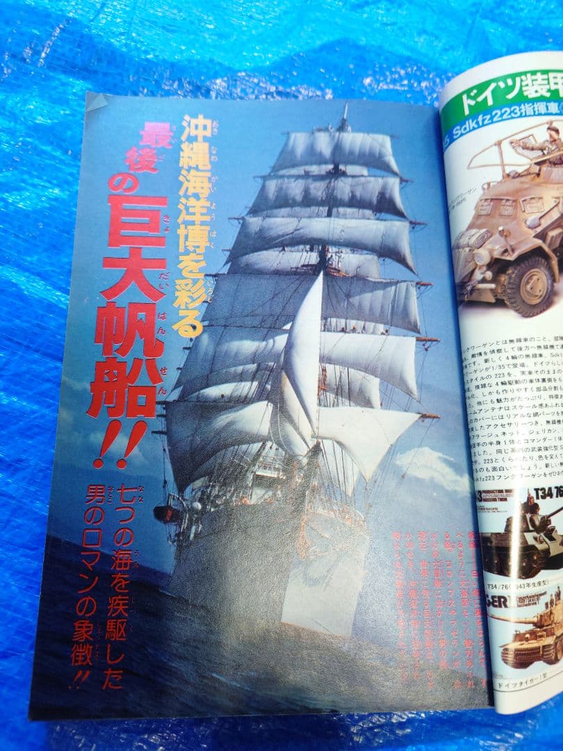 少年サンデー1975年37号　藤子不二雄　読み切り『ひとりぼっちの宇宙戦争』