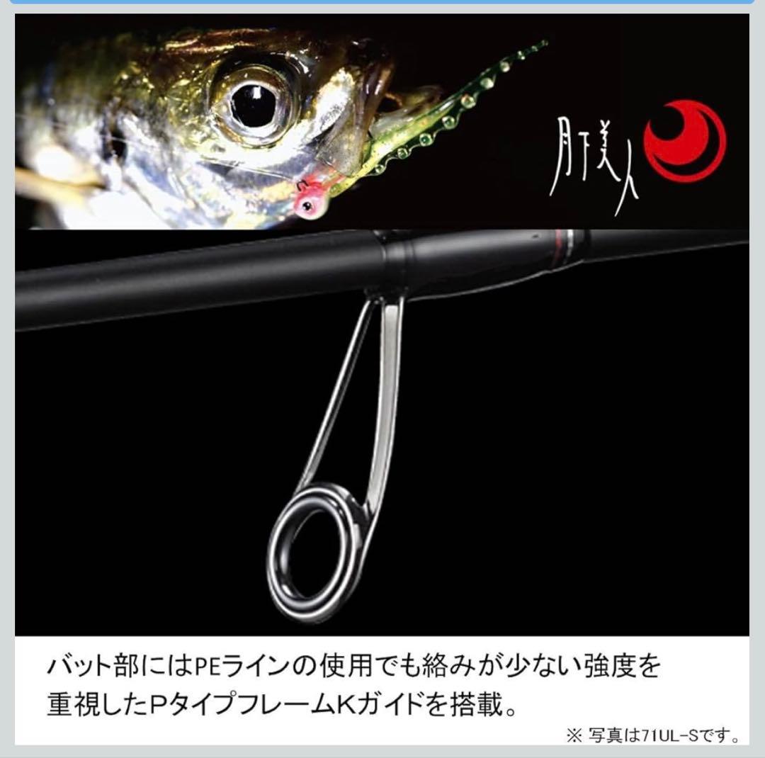 ダイワ 月下美人 MX 74UL-S