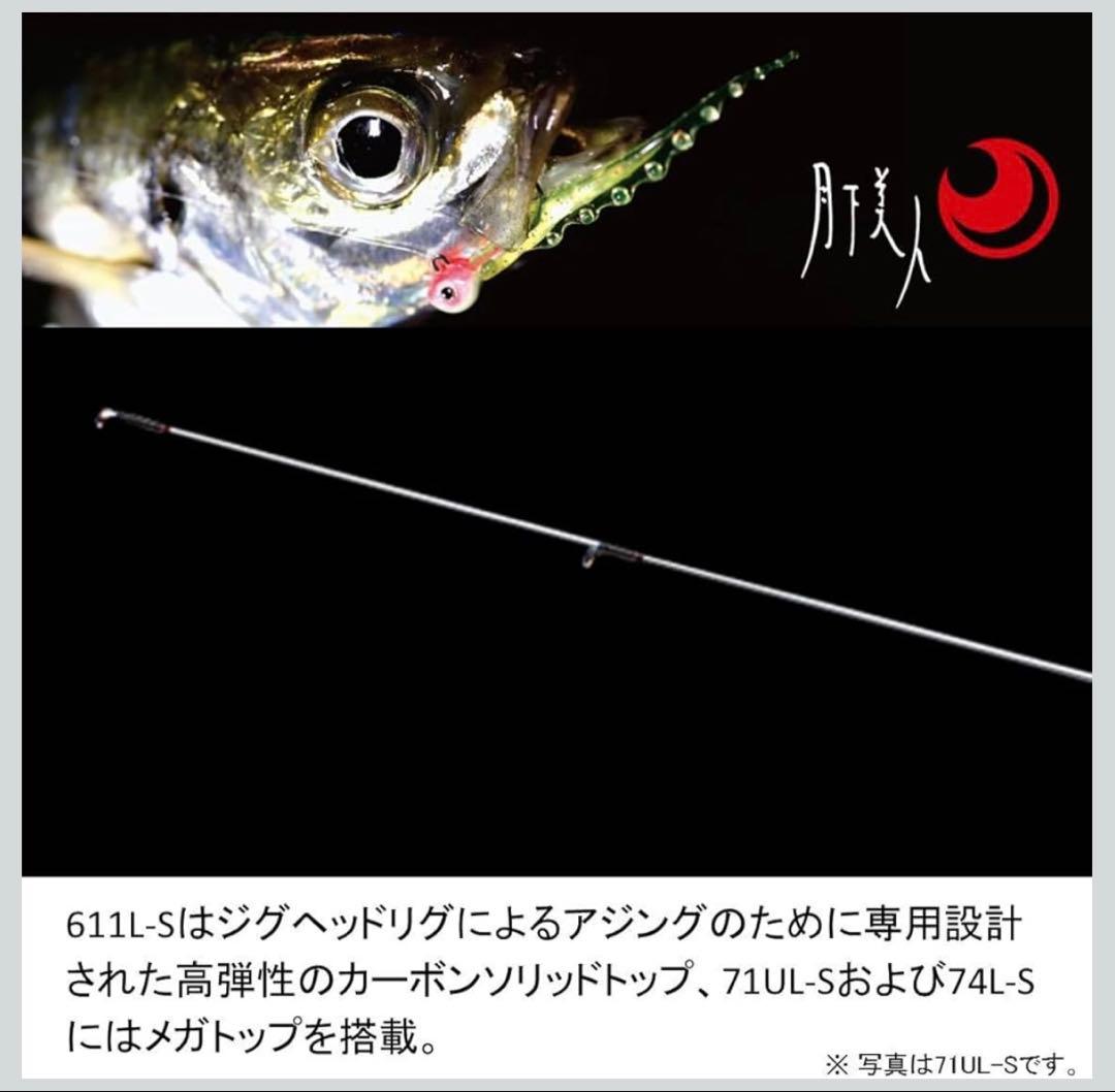 ダイワ 月下美人 MX 74UL-S