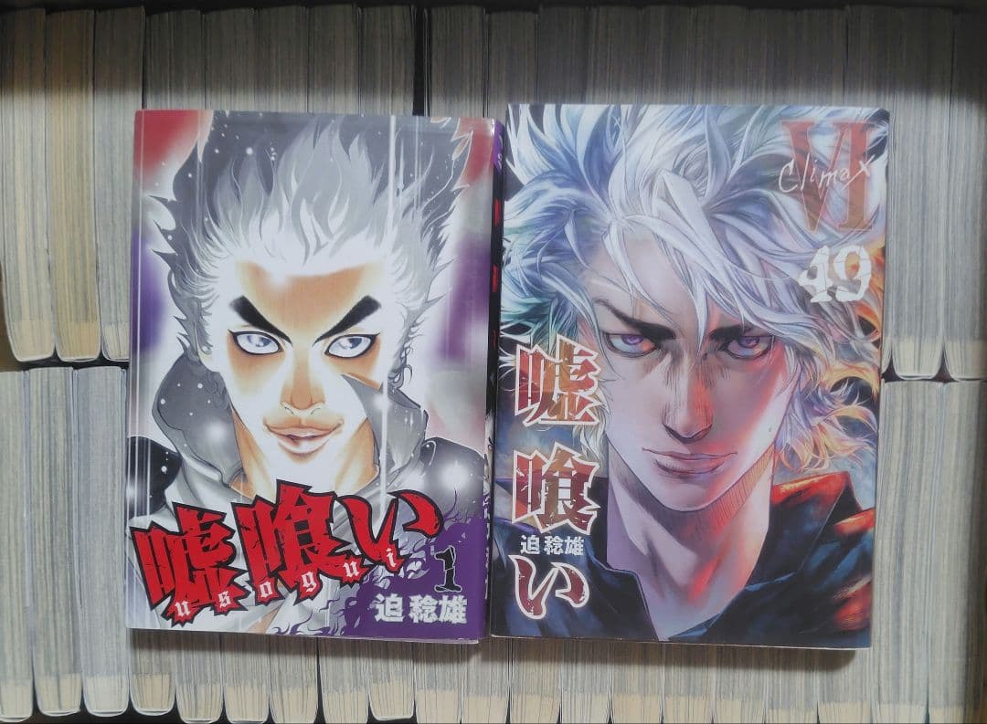 嘘喰い 全巻セット