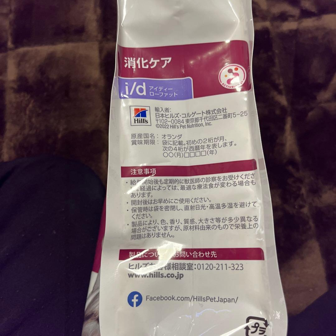 ヒルズi/dローファット消化ケア3kg 2袋