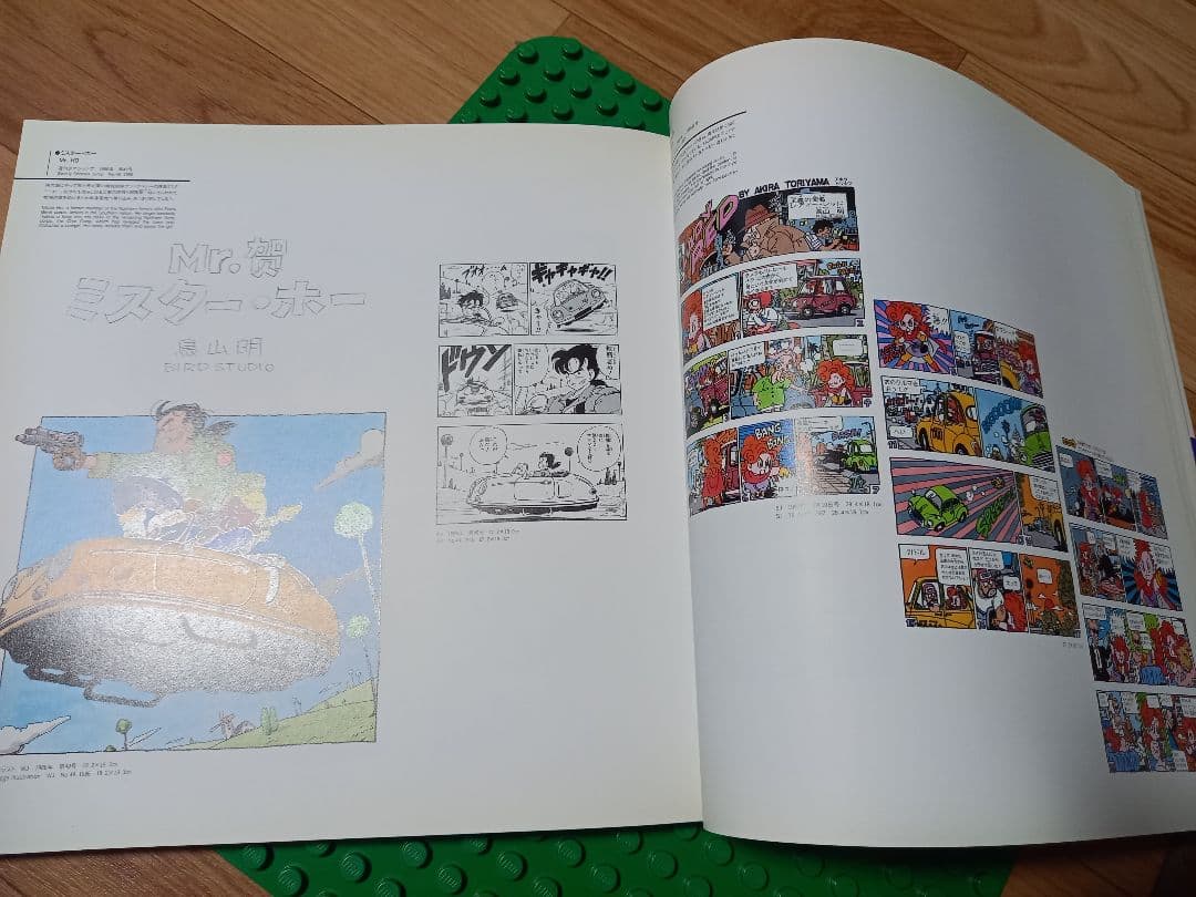 美品 鳥山明の世界 1995年 図録 Akira toriyama 個展限定販売
