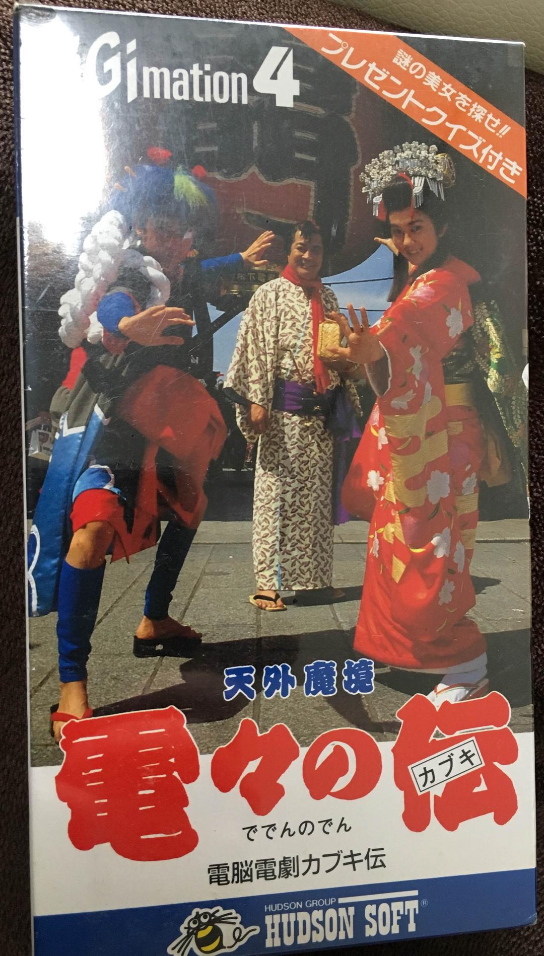 Vシネマ 『天外魔境 電々の伝 電脳電劇カブキ伝』 非売品 新品未開封