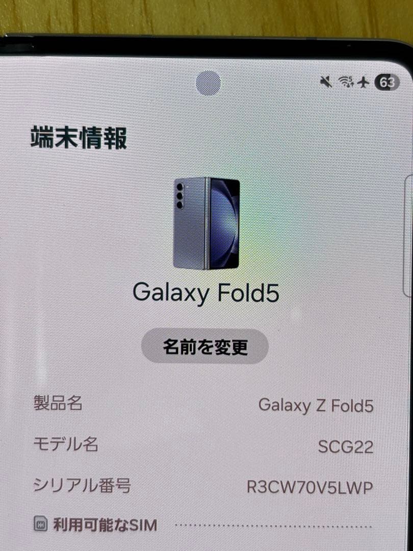 スマートフォン本体 Galaxy Z Fold 5 (SCG22) 256GB