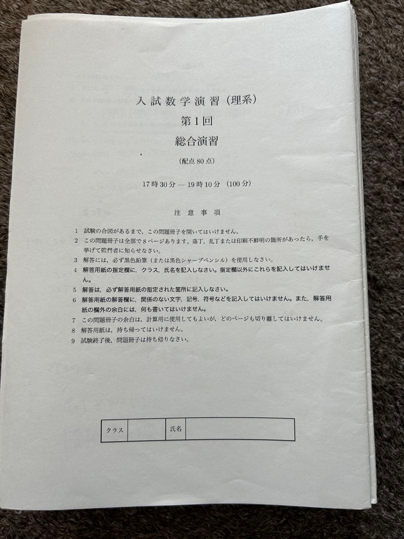 鉄緑会入試数学演習　解答解説プリント付き(計42セット)