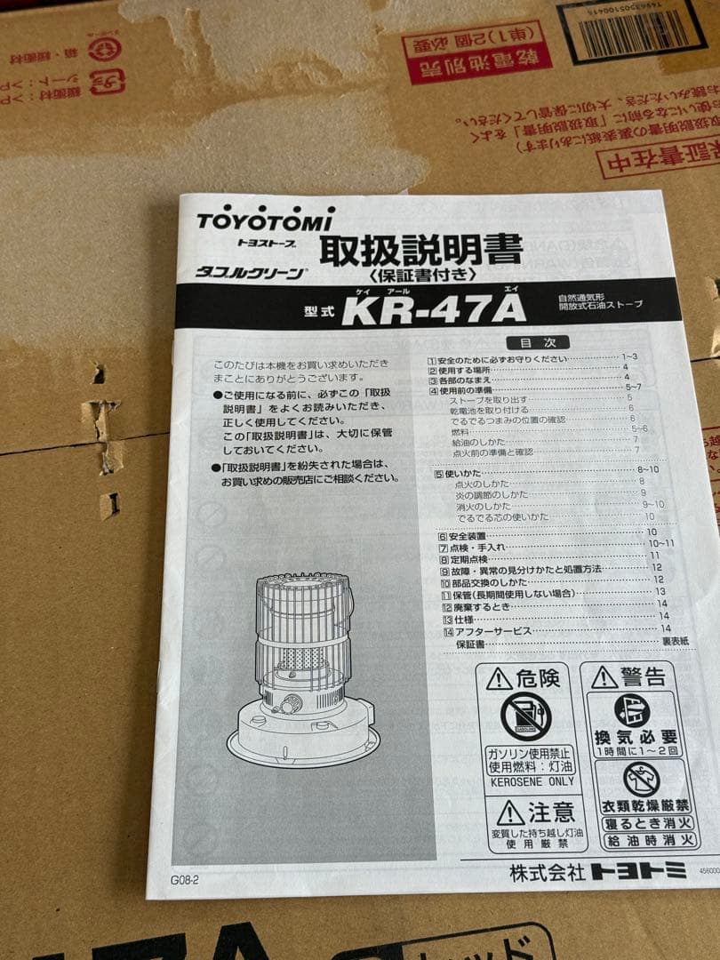TOYOTOMI KR-47A ストーブ　限定カラー
