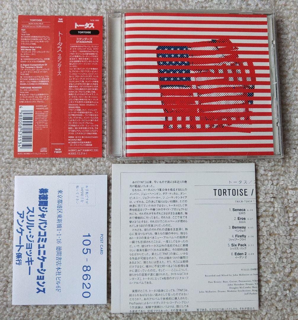 Tortoise タートス Standards