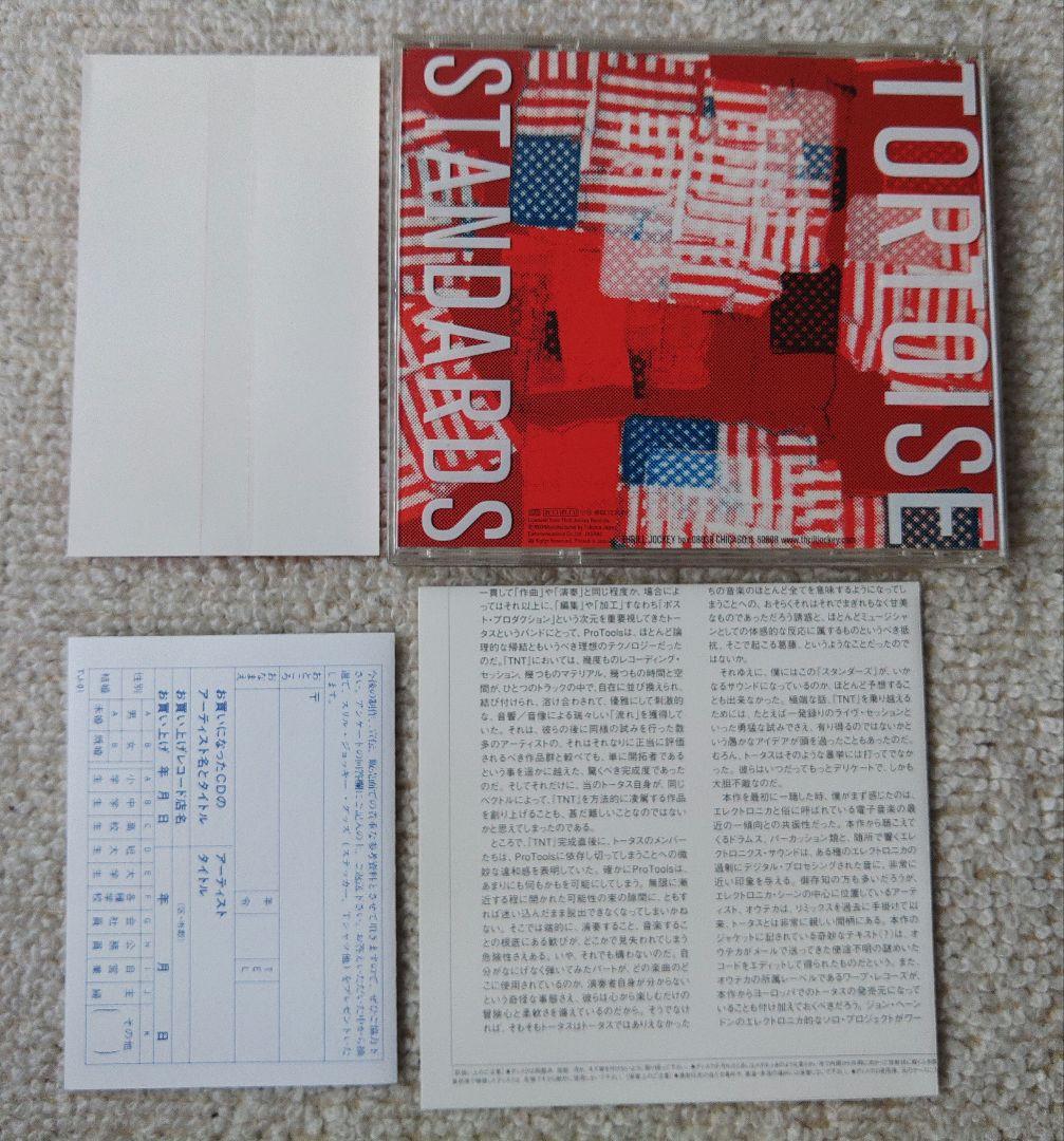 Tortoise タートス Standards