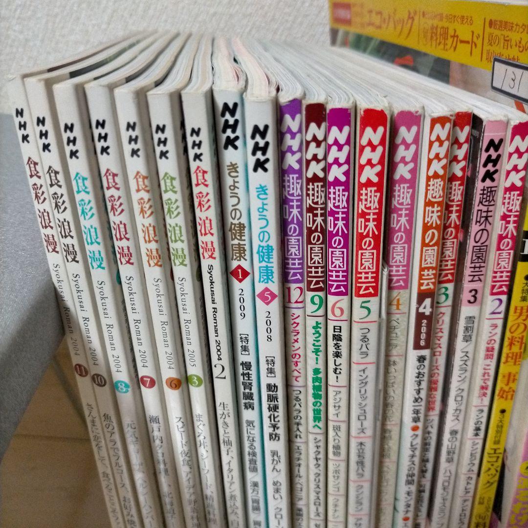 本まとめ売り 趣味の園芸 食彩浪漫 今日の健康 他