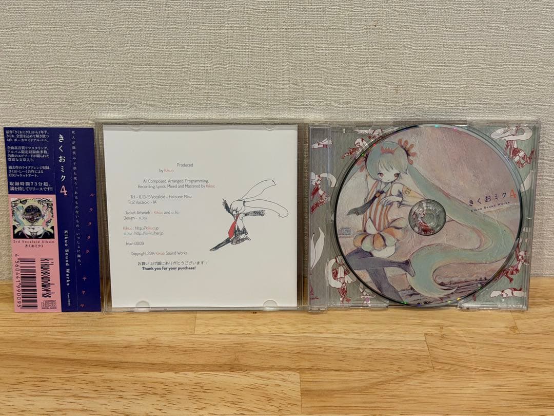 きくおミク4（帯有り）