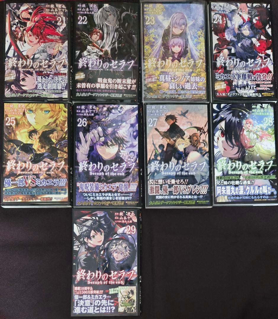 終わりのセラフ　1~29+8.5巻セット