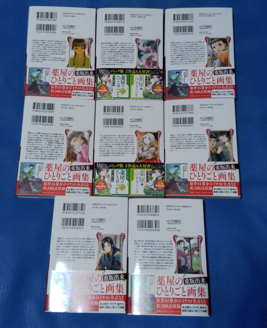 薬屋のひとりごと 原作小説 全巻セット