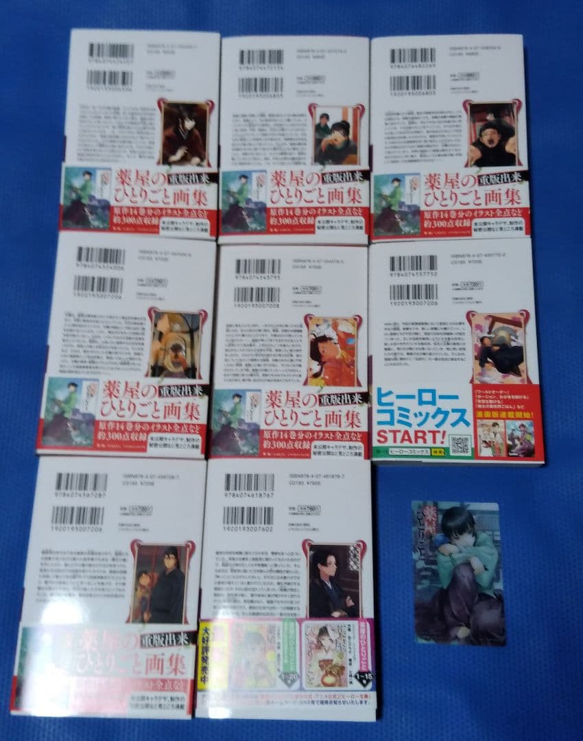 薬屋のひとりごと 原作小説 全巻セット