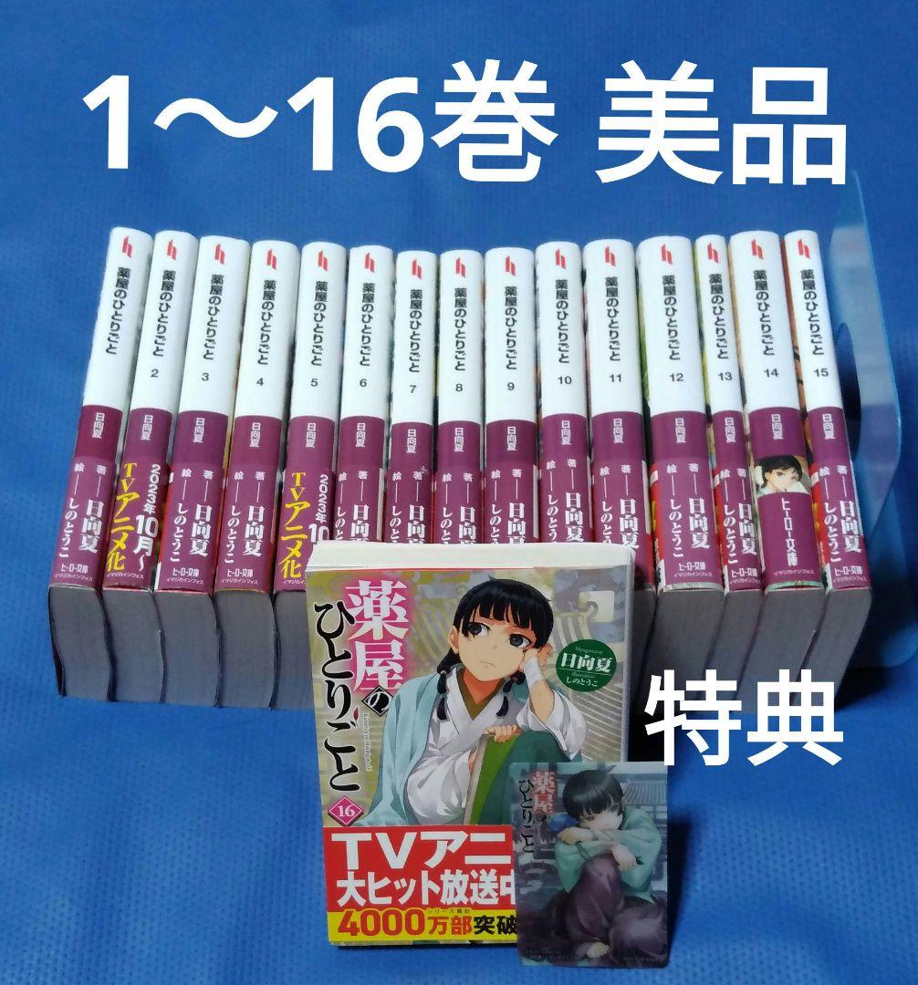 薬屋のひとりごと 原作小説 全巻セット