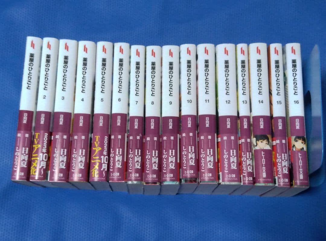 薬屋のひとりごと 原作小説 全巻セット