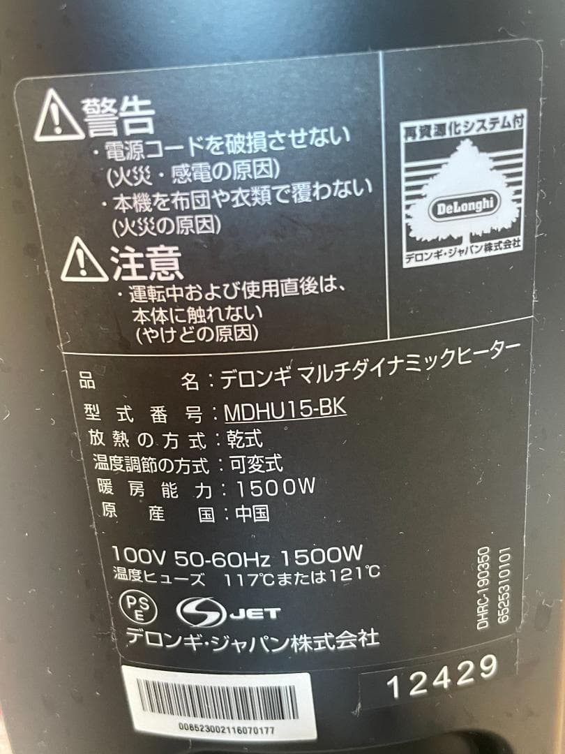 デロンギマルチダイナミックヒーター　MDHU15-BK リモコン付