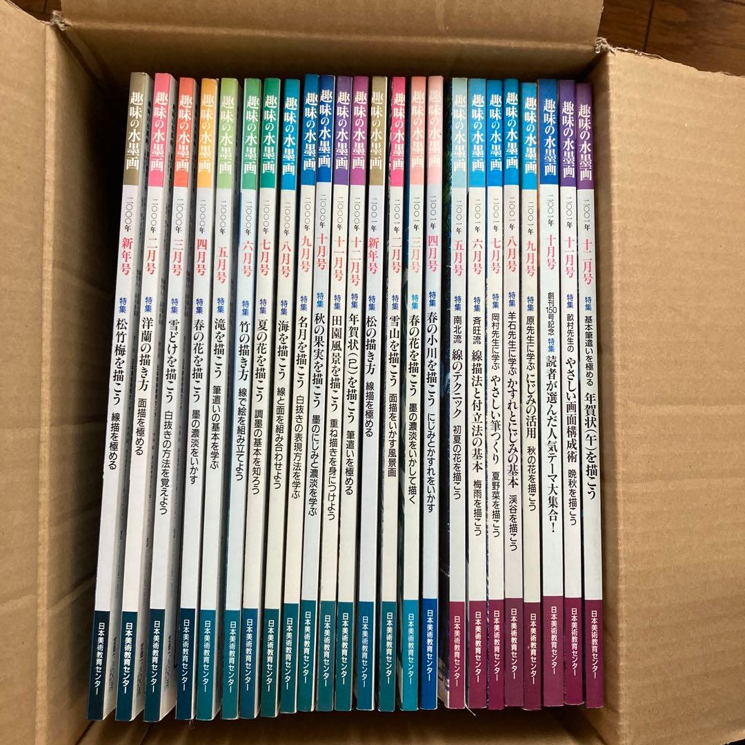 趣味の水墨画2000・2001年