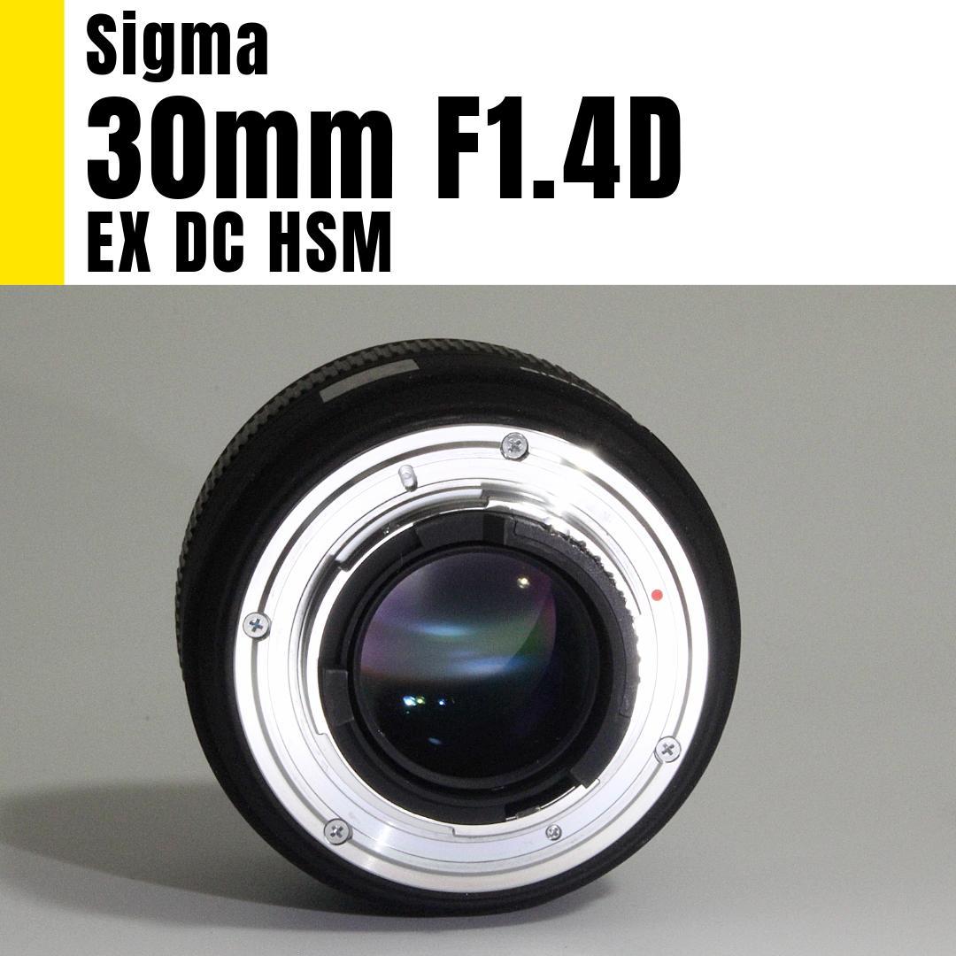 SIGMA 30mm F1.4D DC HSM Nikon用