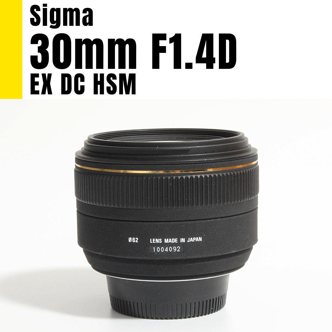 SIGMA 30mm F1.4D DC HSM Nikon用