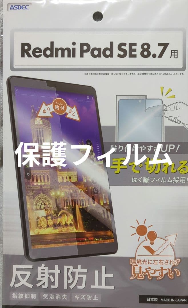 ヨドバシカメラ2026年夢のお年玉箱Androidタブレット(8.7インチ)の夢