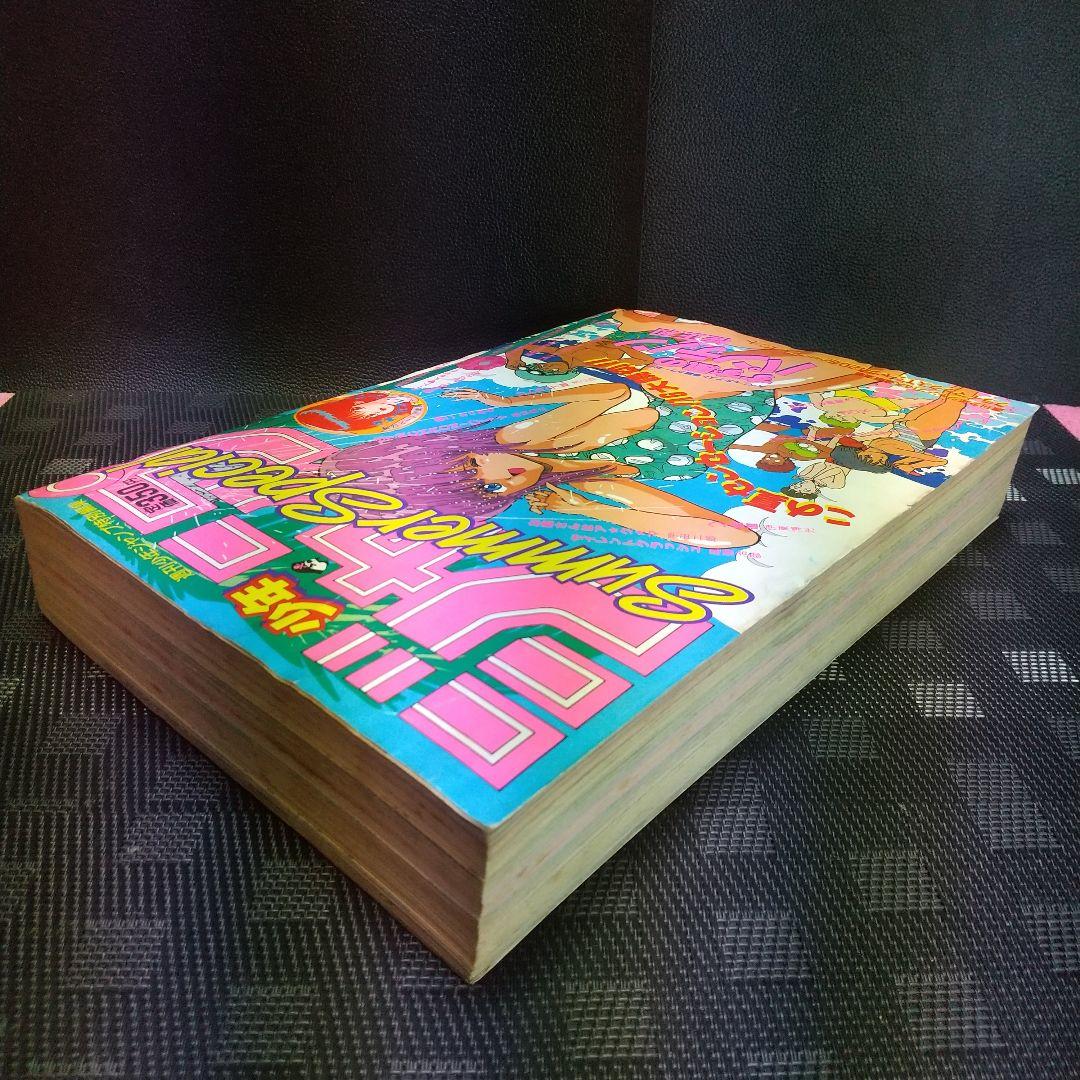 少年ジャンプ特別編集 SummerSpecial 1986年 桂正和 まつもと泉