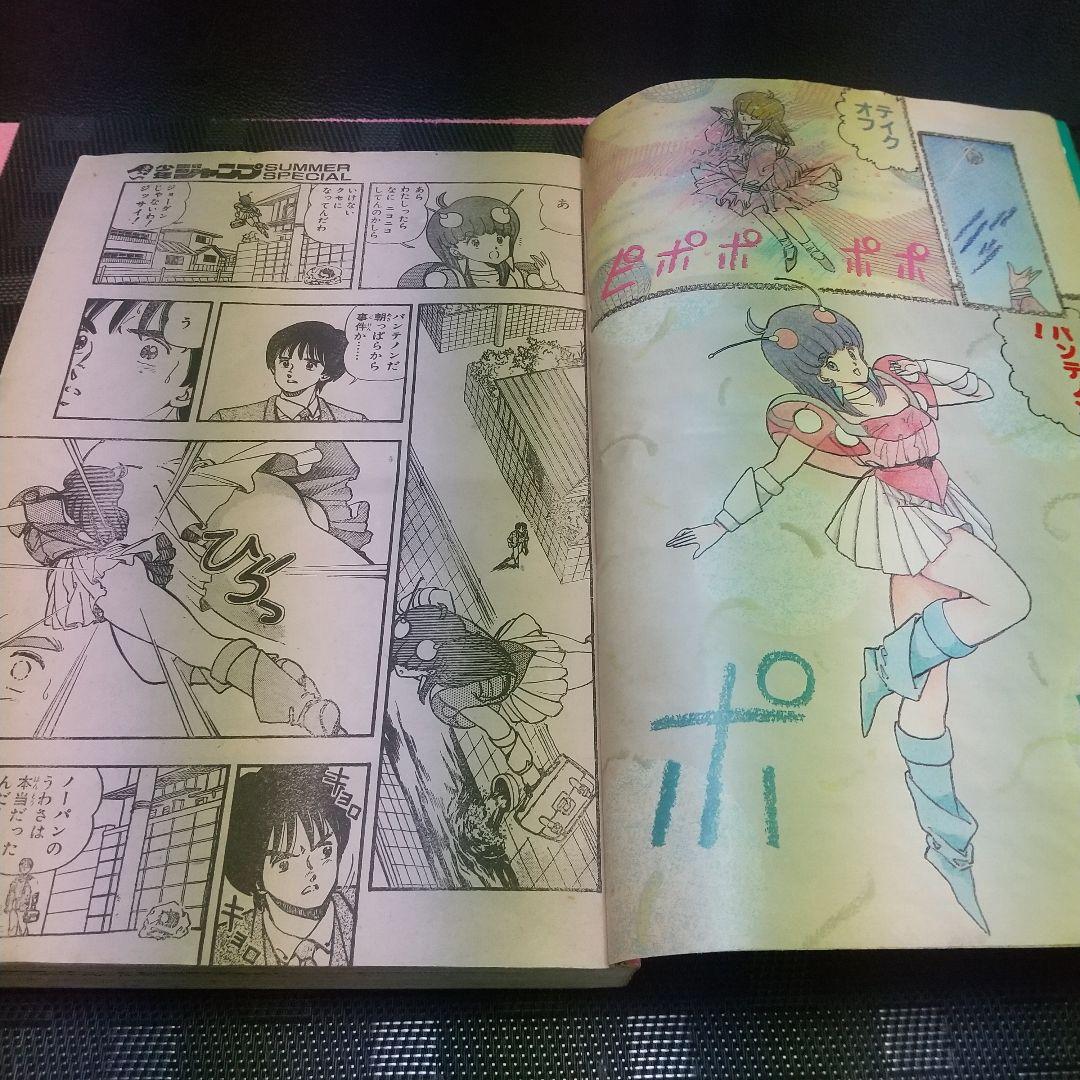 少年ジャンプ特別編集 SummerSpecial 1986年 桂正和 まつもと泉
