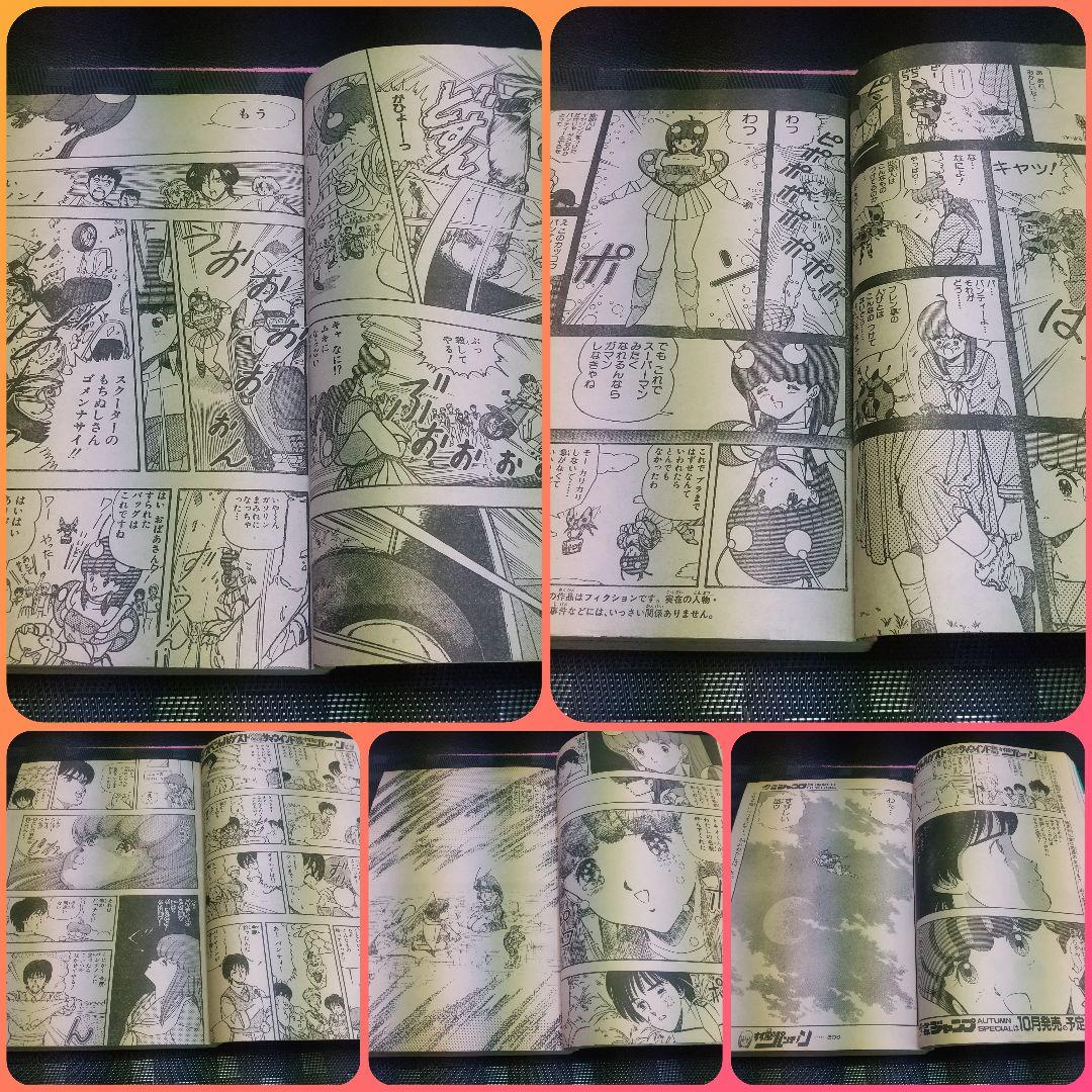 少年ジャンプ特別編集 SummerSpecial 1986年 桂正和 まつもと泉