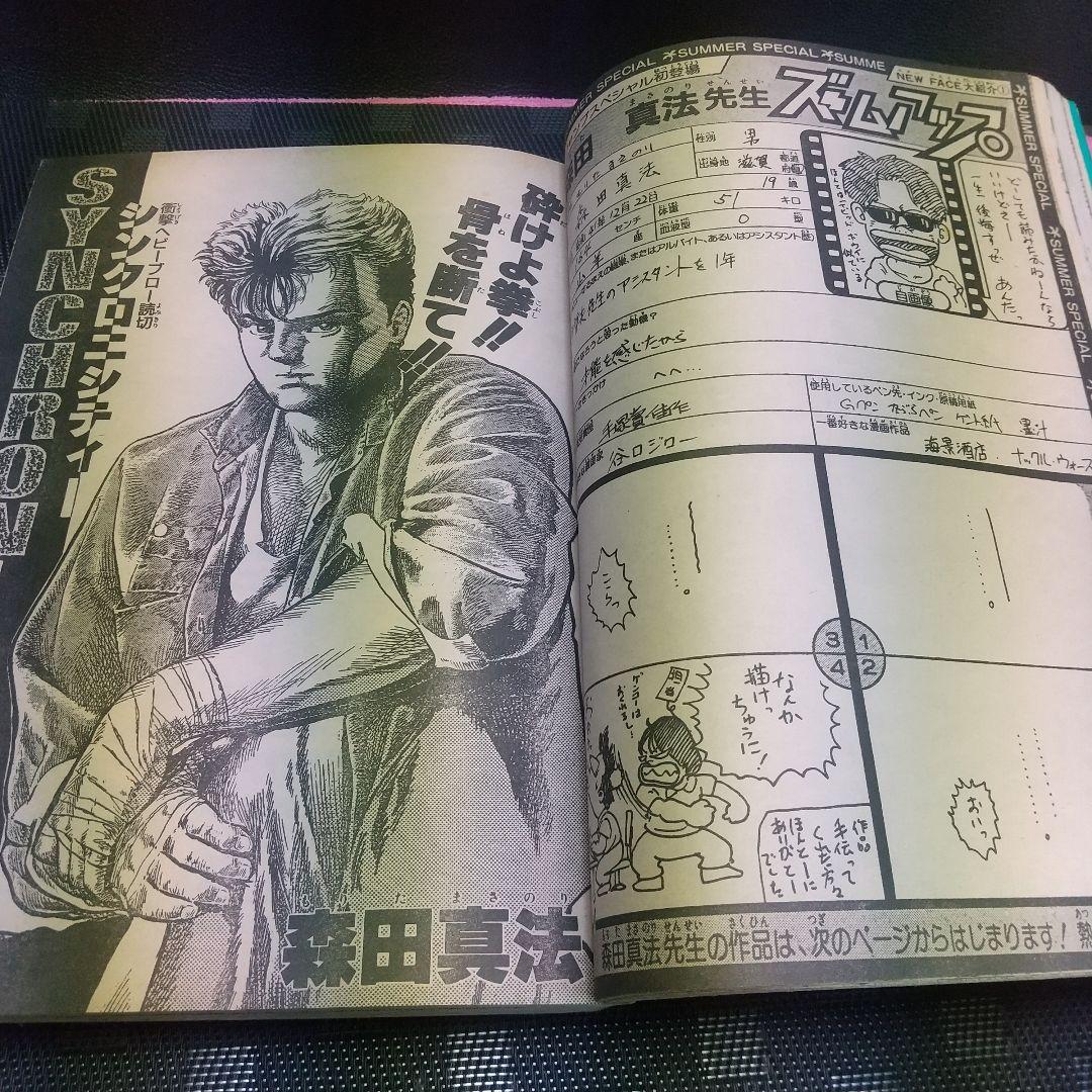 少年ジャンプ特別編集 SummerSpecial 1986年 桂正和 まつもと泉
