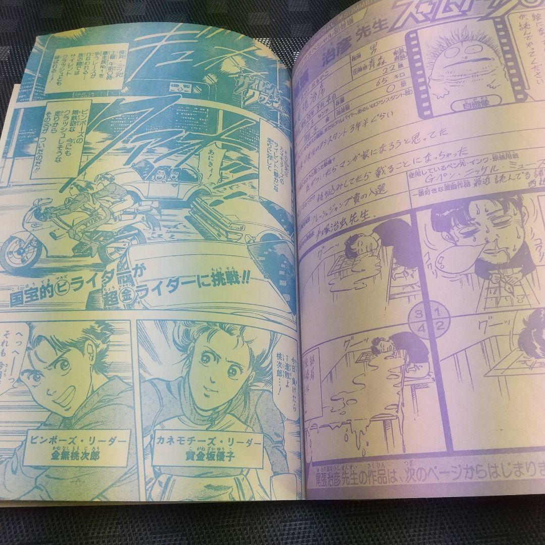 少年ジャンプ特別編集 SummerSpecial 1986年 桂正和 まつもと泉