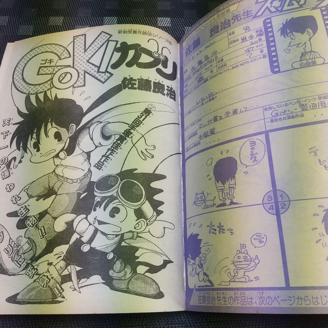 少年ジャンプ特別編集 SummerSpecial 1986年 桂正和 まつもと泉