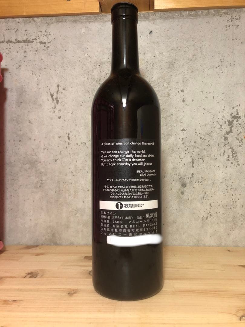 ワイン Beau Paysage TSUGANE la Montagne 2019