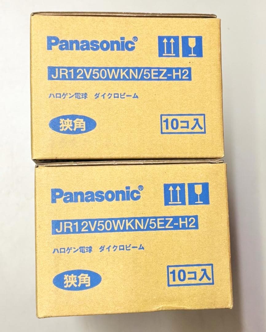 Panasonic JR12V50WKN/5EZ-H2 ハロゲン電球 ２０個