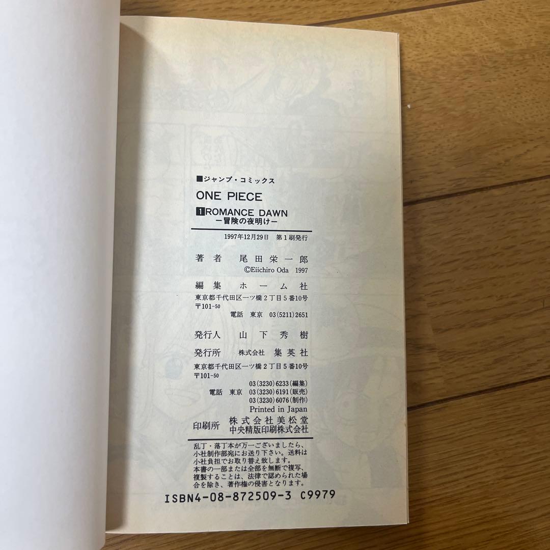 ワンピース 1巻　3巻　第1刷発行　初版