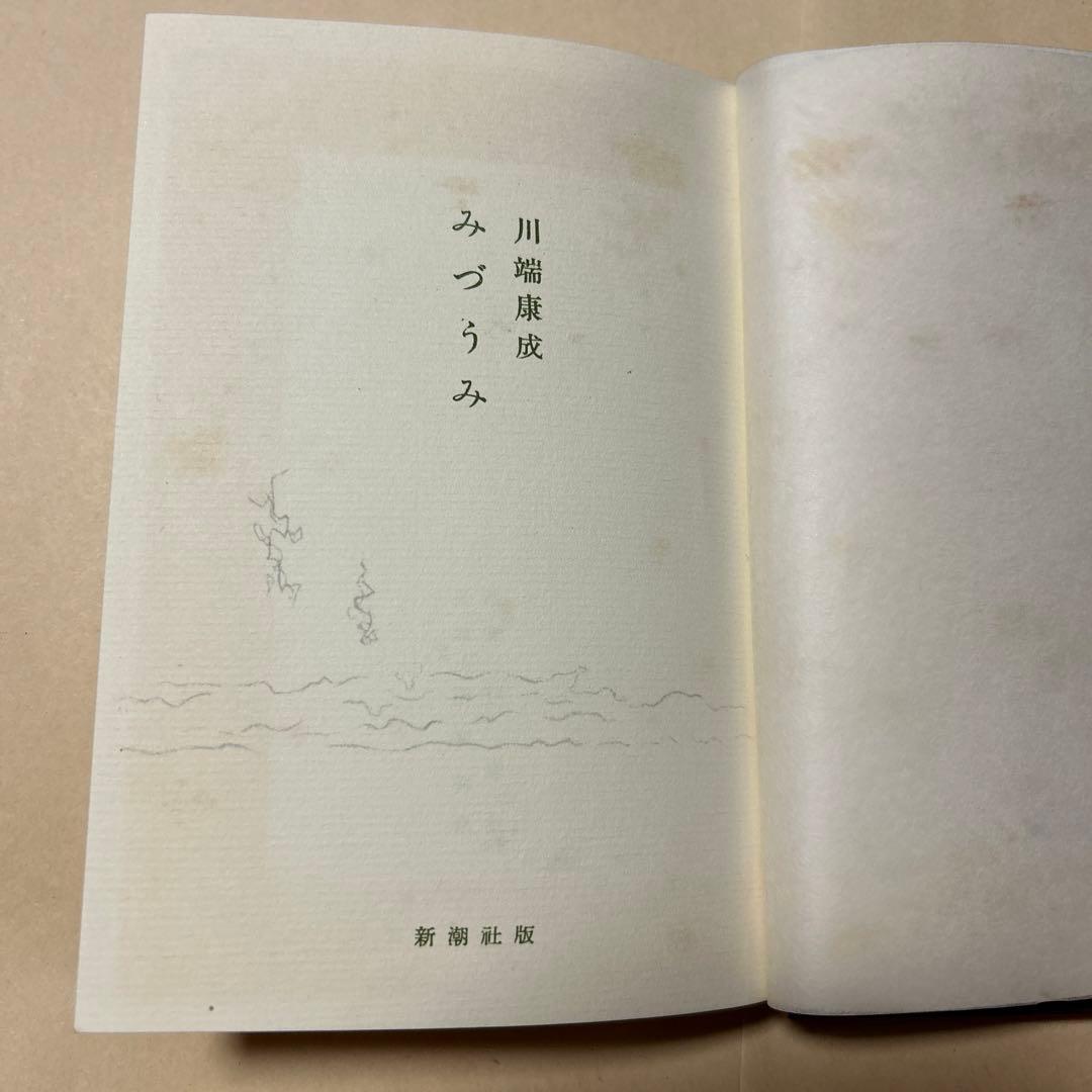 値下げ[稀覯本！初版]名作『みづうみ』川端康成　昭和30初版箱　徳岡神泉　町春草