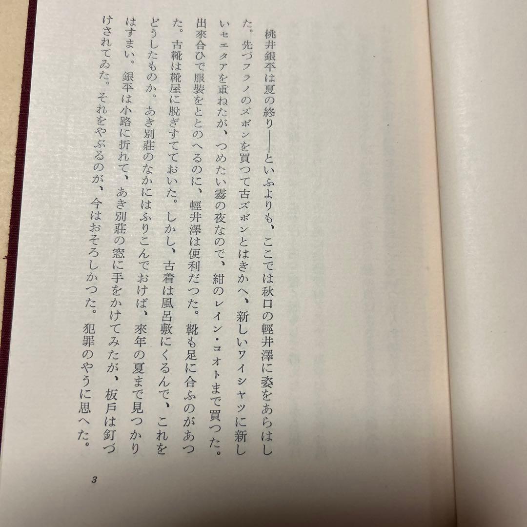 値下げ[稀覯本！初版]名作『みづうみ』川端康成　昭和30初版箱　徳岡神泉　町春草