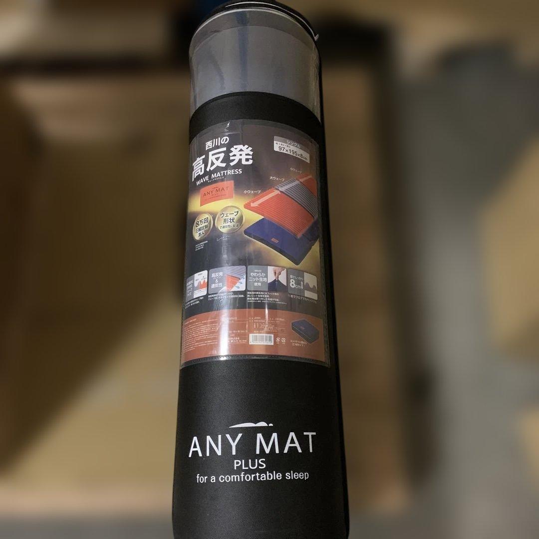 新品　nishikawa【西川】 エニーマット マットレス シングル 高反発