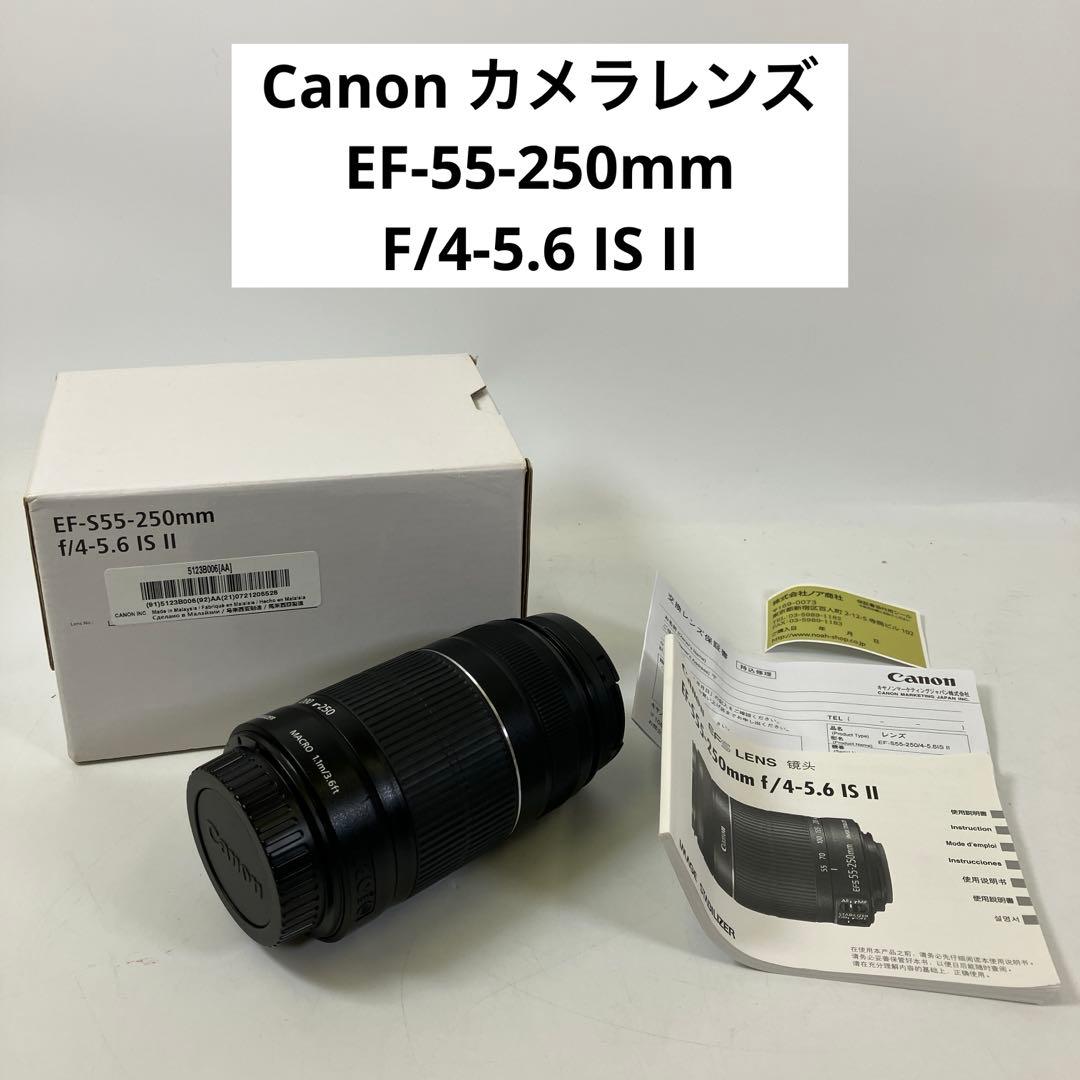 Canon EF-S 55-250mm f/4-5.6 IS II レンズ