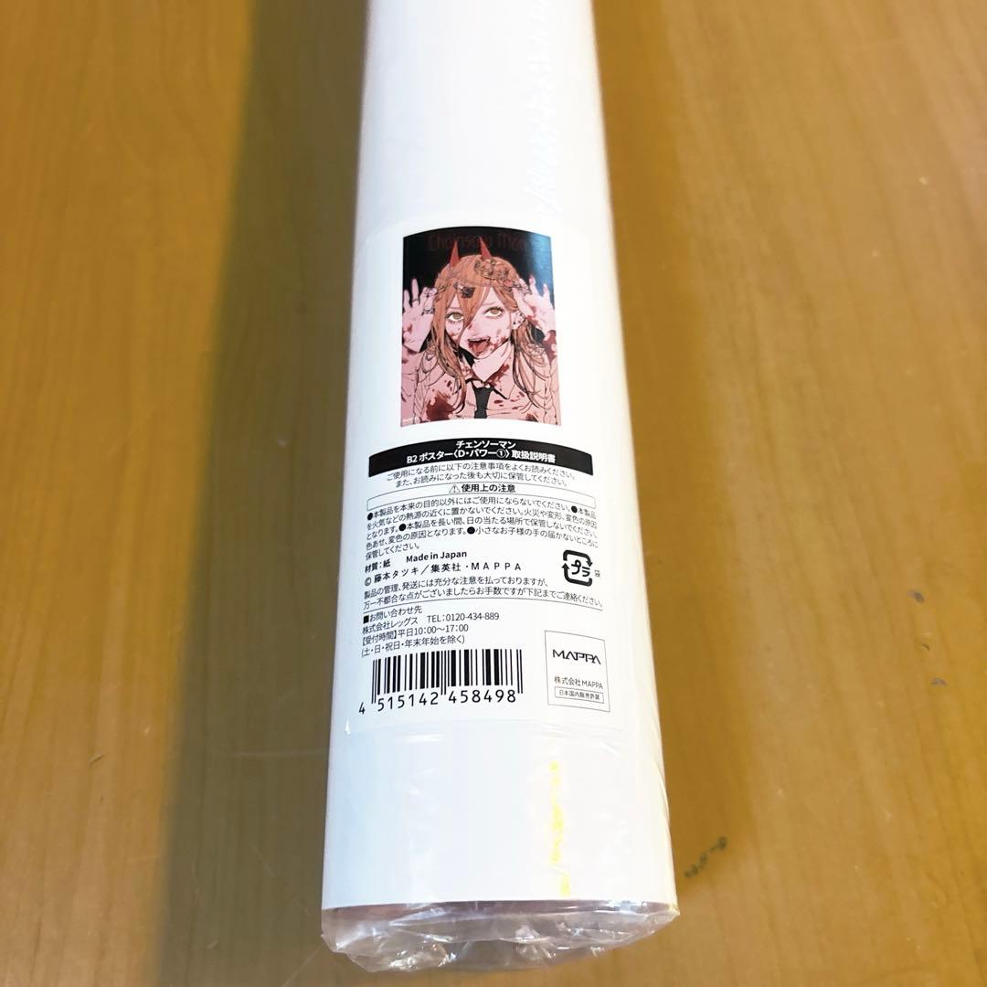 チェンソーマン展 パワー B2ポスター