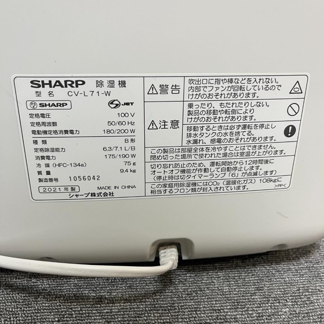 SHARPシャープ 除湿機 衣類乾燥機 CV-L71-W ホワイト 2020年