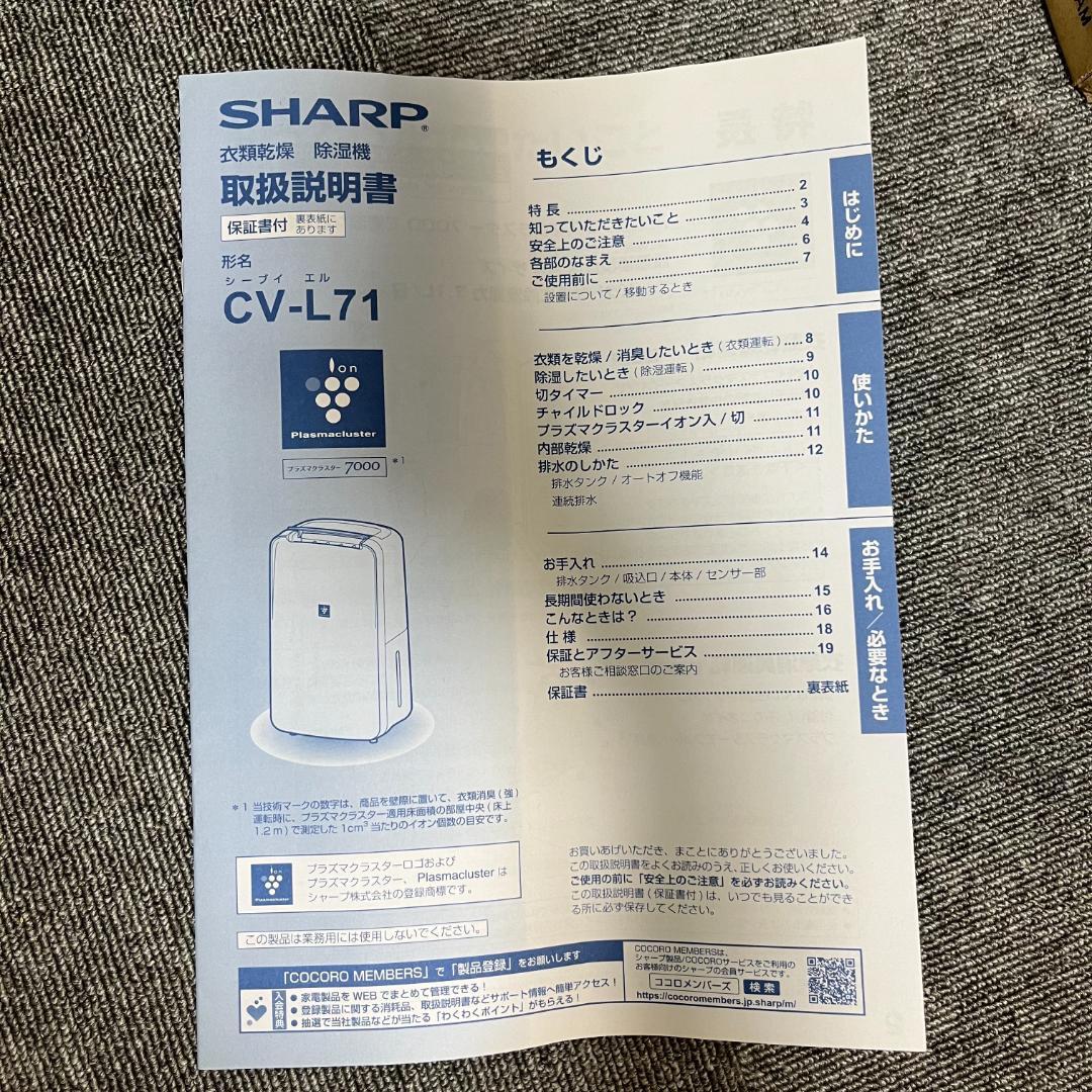 SHARPシャープ 除湿機 衣類乾燥機 CV-L71-W ホワイト 2020年