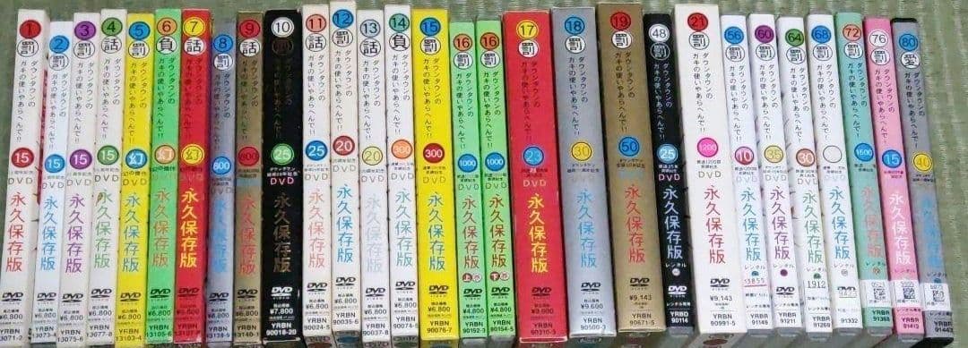 ダウンタウンのガキの使いやあらへんで！！　DVDシリーズ　おまけ付き