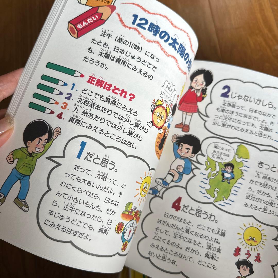 理科がよくわかるクイズの本 ポプラ社