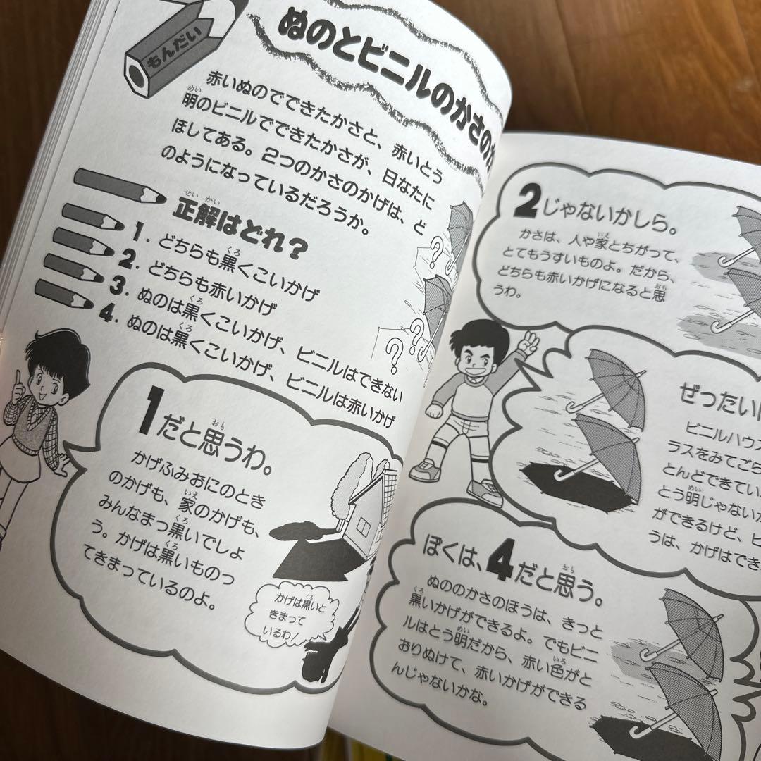 理科がよくわかるクイズの本 ポプラ社