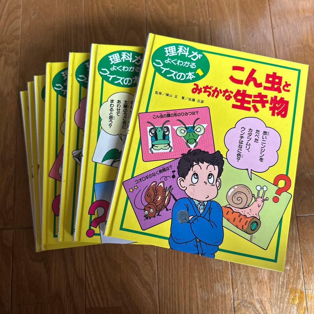 理科がよくわかるクイズの本 ポプラ社