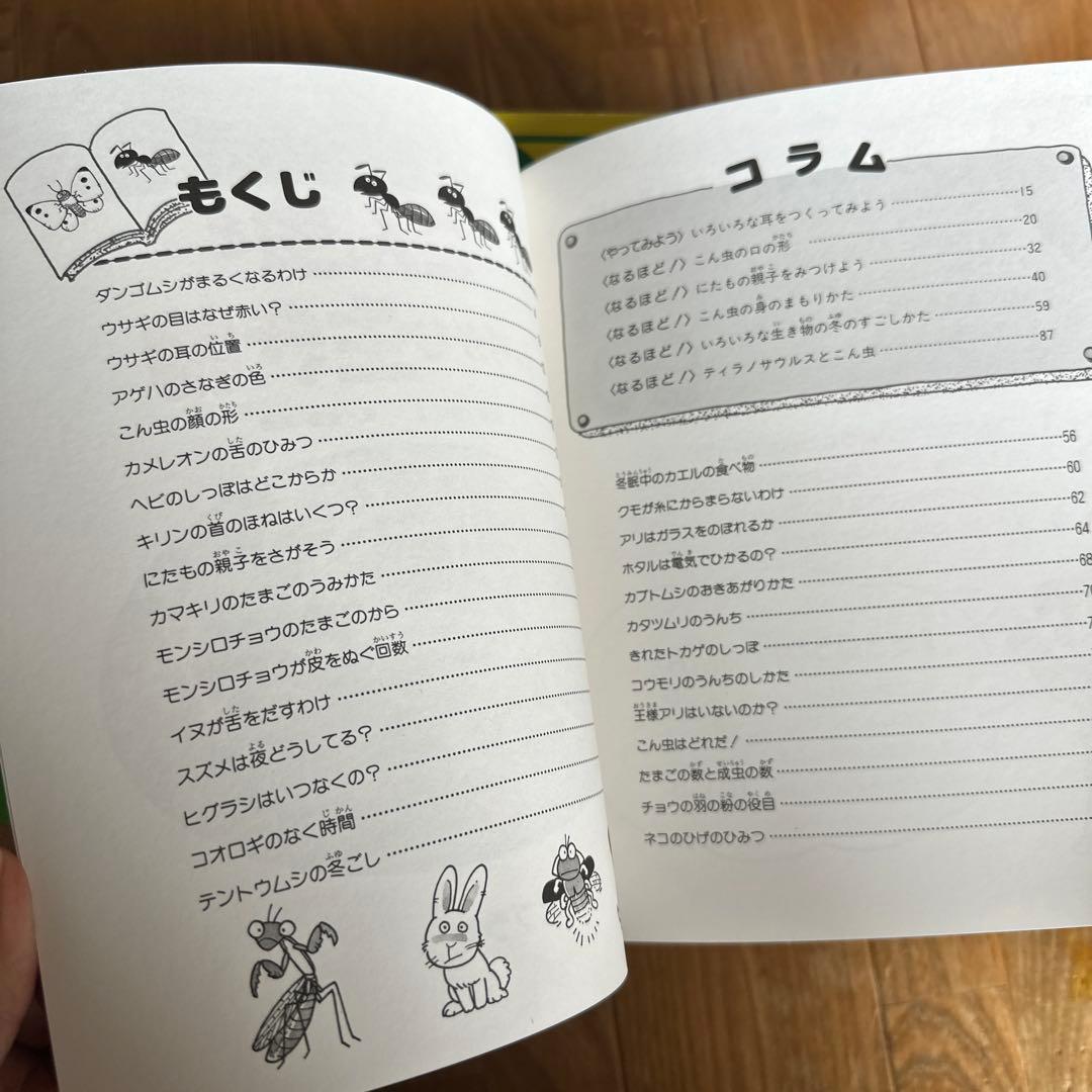 理科がよくわかるクイズの本 ポプラ社